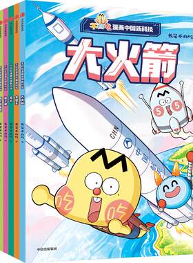不白吃话山海经漫画全套 爱上读史记人类简史大中华世界美食超有趣吃透中国史唐朝宋朝漫画学生课外阅读 新华文轩正版