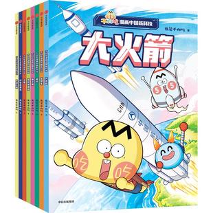 不白吃话山海经漫画全套 爱上读史记人类简史大中华世界美食超有趣吃透中国史唐朝宋朝漫画学生课外阅读 新华文轩正版