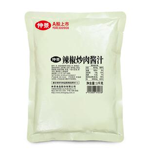 仲景辣椒炒肉酱汁家常小炒酱调味料家常炒菜酱料不辣餐饮商用1kg