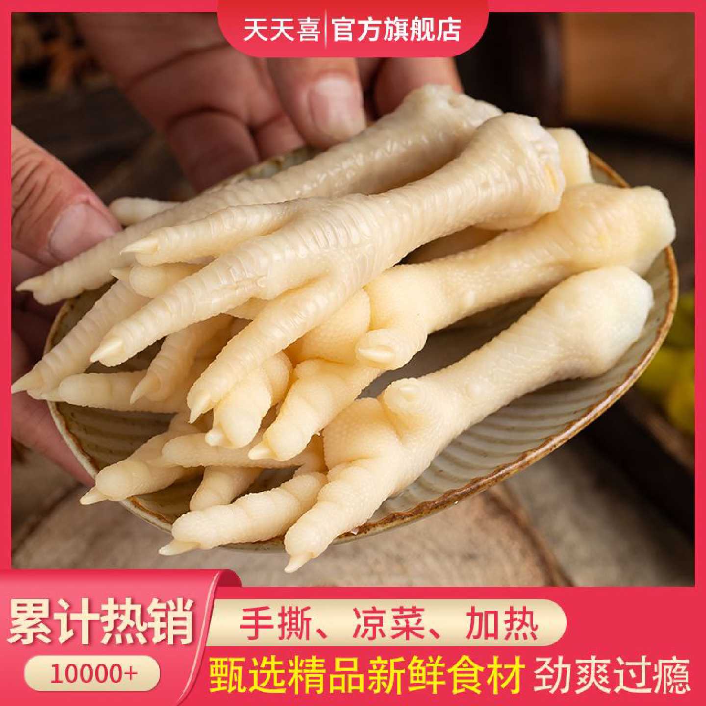 天天喜泡椒凤爪卤味鸡爪特产独立小包装袋装鸡爪子网红微辣鸡爪