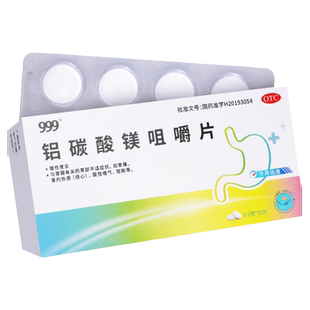 三九 999铝碳酸镁咀嚼片32片慢性胃炎胃痛胃灼热感烧心嗳气饱胀YP