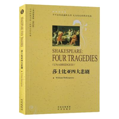 莎士比亚四大悲剧 英文原版小说 全英文书籍大学生英语自学纯英文读物世界名著经典原著正版故事书完整Shakespeare Four Tragedies