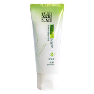 百雀羚洗面奶保湿靓采洁面膏95g补水保湿清洁水润草本洁面乳正品