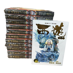 现货【外图港版漫画】西游珍藏本 25 完 西行纪 卷廿五 / 郑健和 邓志辉  丰林文化