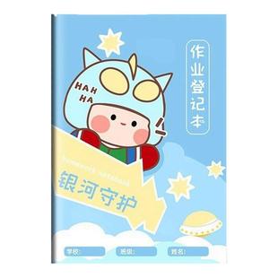 作业登记本小学生专用记课堂抄作业本一年级三二年级用记录本记作业小本子抄写家校联系家庭高颜值便携笔记本