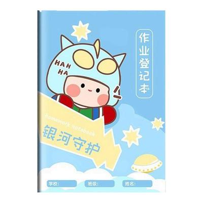 作业登记本小学生记作业专用