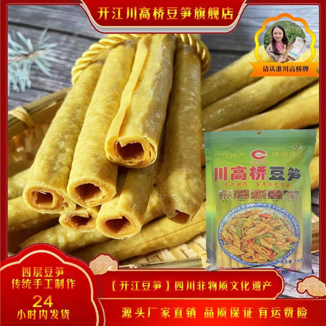 川高桥开江豆笋四层袋装特产