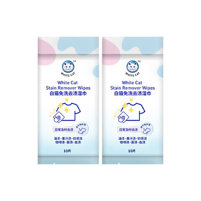 白猫免洗去渍湿巾10片多规格