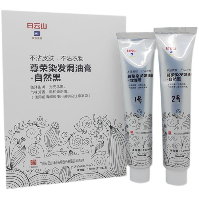 染发焗油膏自然黑温和无刺激白云山尊荣护发染发剂一梳黑不沾头皮