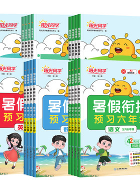 2026新版阳光同学暑假阅读口算一升二升三升四升五升六语文数学英语人教版北师大苏教暑假衔接练字帖小学生专项衔接训练假期作业本