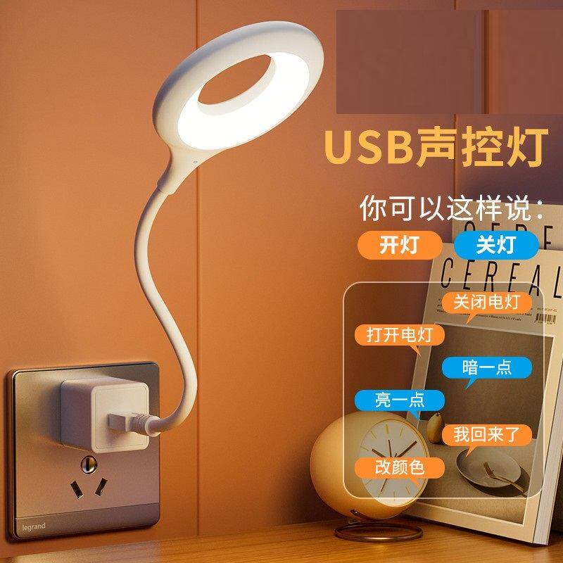 柔光卧室LED声控灯感应床头灯人工语音控制小夜灯智能USB插电台灯