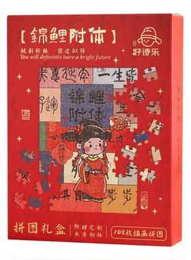 好诗乐拼图礼盒系列套装
