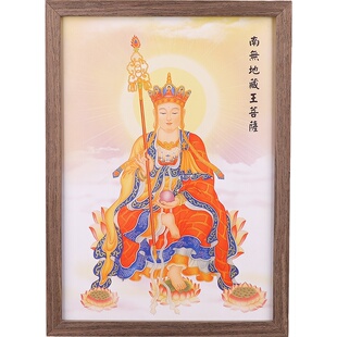 高清藏地藏王菩萨画像摆件家用结缘佛像挂画摆台画实木相框装饰画