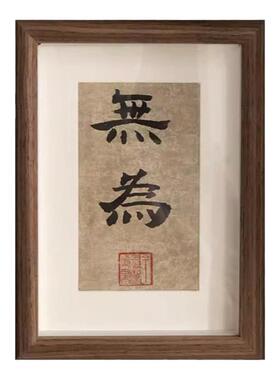 书法摆台名家手写真迹禅意字画