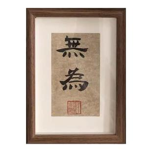 画说书法摆台郭仲申名家手写真迹禅意挂画桌案摆件礼物中式装饰画