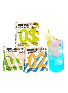 吨吨大福0卡糖浆0卡0糖0脂