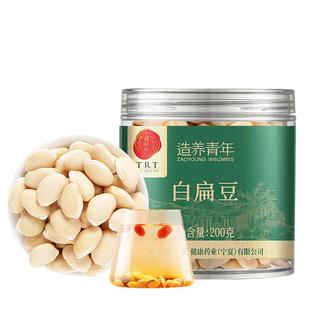 同仁堂品牌 北京同仁堂白扁豆新鲜原产非炒熟有机白芸豆搭配薏米