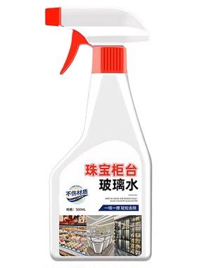 玻璃展示柜清洁剂强力去污
