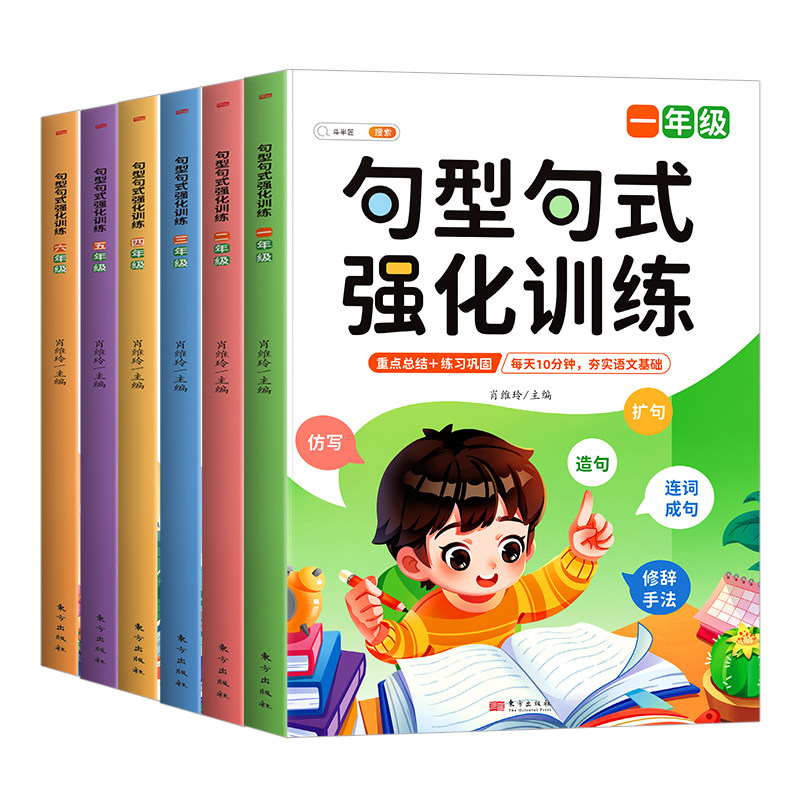【斗半匠】句型句式强化训练大全