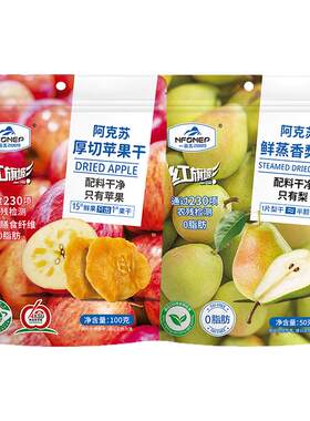一品玉阿克苏厚切苹果干泡水新疆果脯蜜饯苹果片原味小零食香梨干