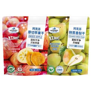 一品玉阿克苏厚切苹果干泡水新疆果脯蜜饯苹果片原味小零食香梨干
