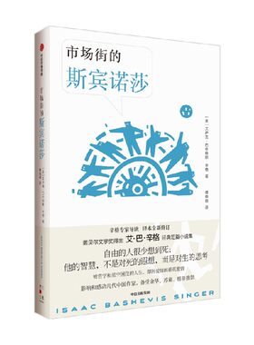 市场街的斯宾诺莎中信出版