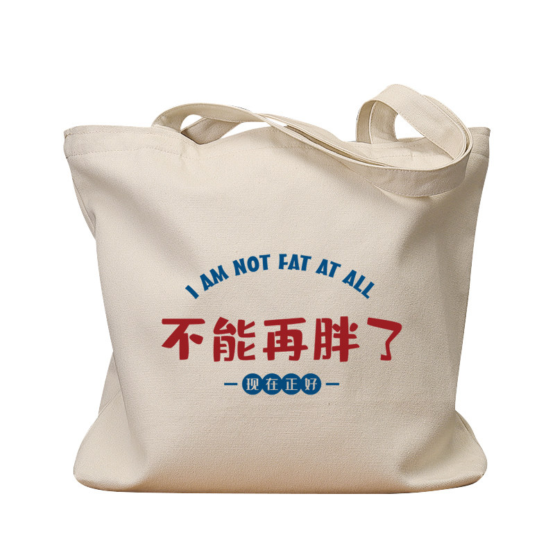 不能再胖了复古休闲手提帆布包