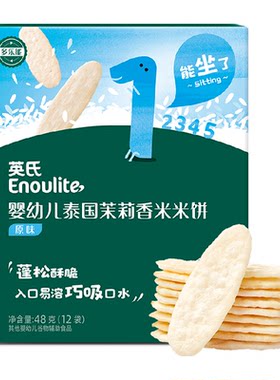 英氏婴标泰国香米米饼宝宝辅食