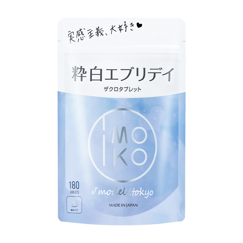 IMOKO日本美白丸内服全身丸正品去黄去黑色素淡斑抗氧化提亮肤色