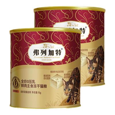 【新客尝鲜】弗列加特冻干猫主食鸡肉高鲜肉营养长肉冻干猫咪零食