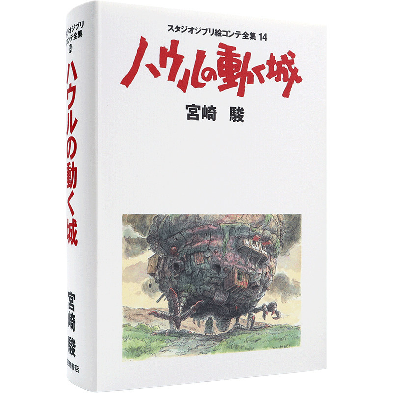 哈尔的移动城堡吉卜力工作室分镜