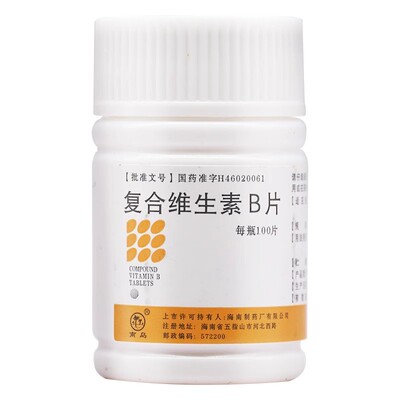 南岛复合维生素B片100片otc国药b族药片南岛正品官方旗舰店vb维c
