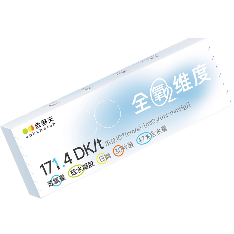 欧舒天ophthalab全氧维度硅水凝胶隐形眼镜日抛高透氧30*2舒适