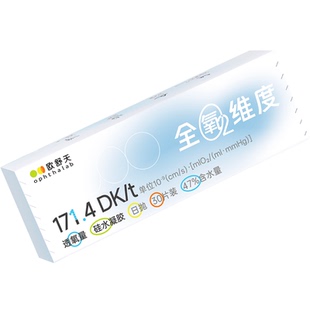 欧舒天ophthalab全氧维度硅水凝胶隐形眼镜日抛高透氧30*2舒适