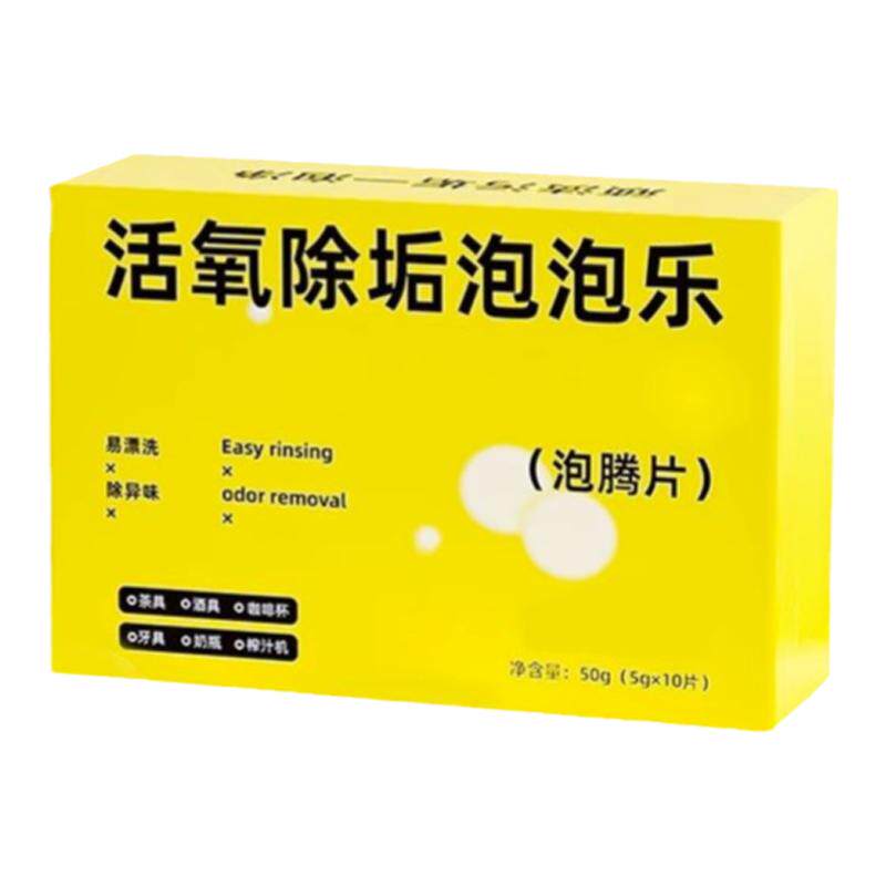 茶杯除垢剂免刷洗高效强力水杯茶垢污渍清洗剂活氧除垢泡腾片家用