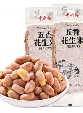 李老头老字号五香花生米1斤装
