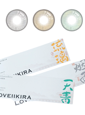 LOVEIIKIRA艾吉拉日抛美瞳天生冷白PRO奶油底妆大预言家月桂树下