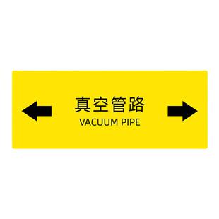真空管路流向标识贴 管道设备标志 双箭头警示标签贴纸安全标示牌