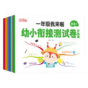 幼小衔接试卷测试卷全套人教版幼儿园大班学前班数学拼音语言专项练习册习题综合测评卷每日一练老师推荐为一年级做准备