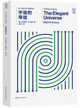 宇宙琴弦物理系列推动丛书博库