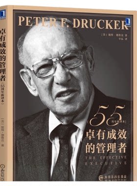 卓有成效的管理者无彼得德鲁克