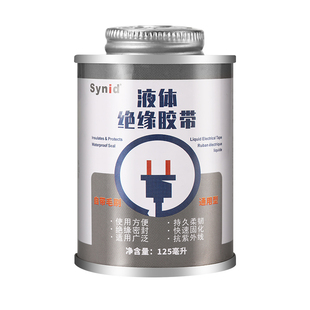 绝缘防水液体胶带热收管电工胶带硅橡胶粘合剂电线路板元器件数据线汽车电线破皮修补修复密封耐高温强力胶水