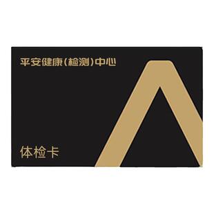 平安好医畅享会员卡体检套餐定制私人医生健康管理医院转诊