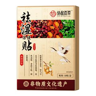 艾灸祛湿贴去湿气排毒排体内湿寒油瘦大肚子肥肚脐燃脂减正品官方