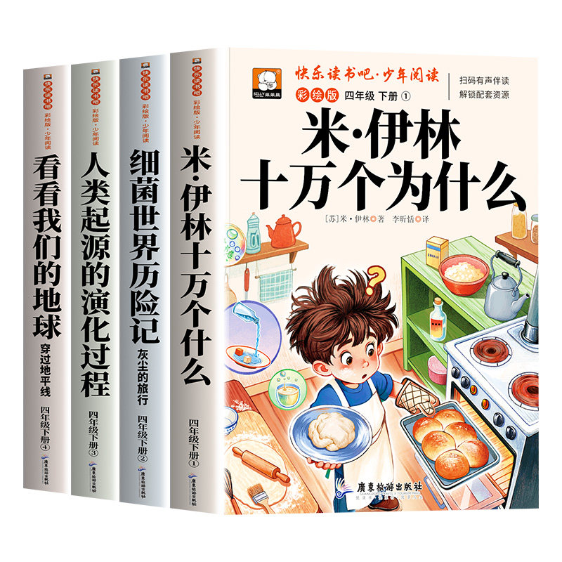 全套4册中国古代神话故事四年级上册阅读课外书必读正版的快乐读书吧四上古希腊神话世界经典神话与传说山海经暑假三升四经典书目