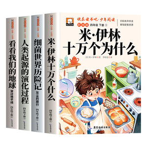 四年级上册阅读课外书必读