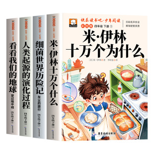 全套4册中国古代神话故事四年级上册阅读课外书必读正版的快乐读书吧四上古希腊神话世界经典神话与传说山海经暑假三升四经典书目