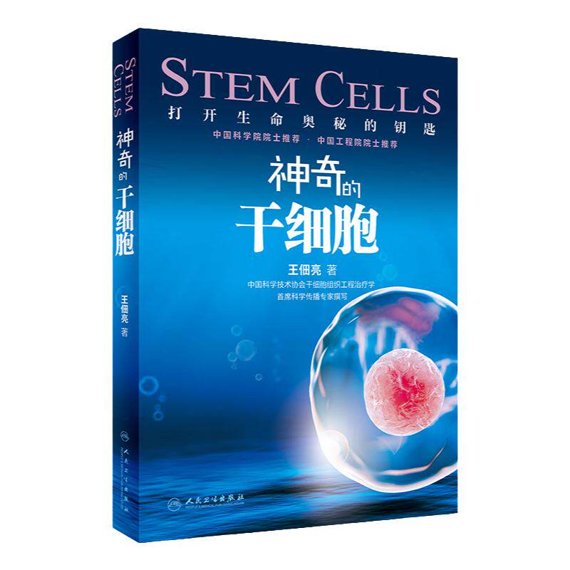 神奇干细胞2022年7月科普