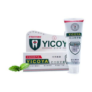 【牙医推荐】YICOYA亿口牙伢舒敏护齿口腔牙膏牙龈出血冷热酸甜