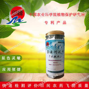 明顺水敏纸飞防专用雾滴测试卡